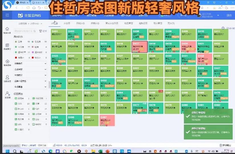 住哲酒店管理系统,金天鹅系统.住哲系统又有新功能升级拉,5w