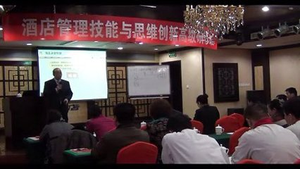 酒店管理培训